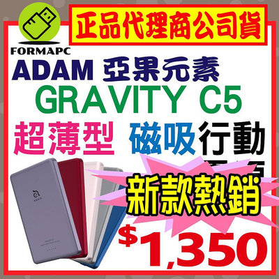 【ADAM】亞果元素 GRAVITY C5 超薄型磁吸行動電源 5000mAh iphone 無線充電 快充 行動電源
