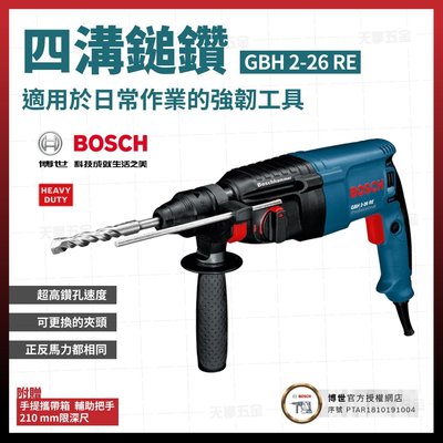 bosch gbh 2-26re-優惠推薦2023年10月| Yahoo奇摩拍賣