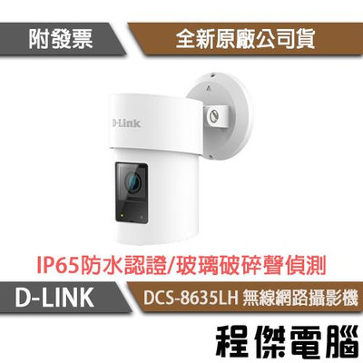【D-LINK】DCS-8635LH QHD 2K 戶外無線網路攝影機 實體店家『高雄程傑電腦』
