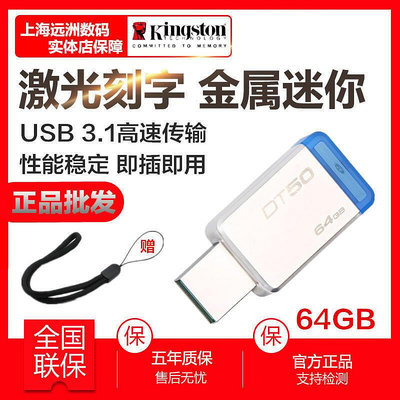 ✨8折現貨✨Kingston金士頓64G優盤 USB3.1高速DT50金屬64G刻字定制 正品