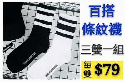 【益本萬利】特色版型 S14 條紋 雙色 厚底 籃球襪 運動襪 jordan curry
