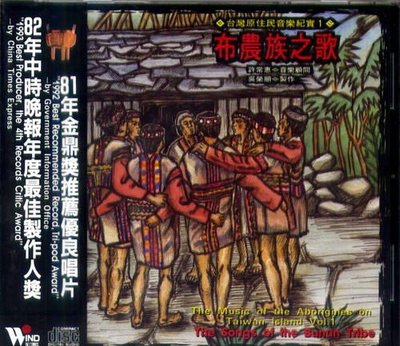 台灣原住民音樂紀實(1):布農族之歌 The Songs Of The Bunun Tribe   / TCD1501