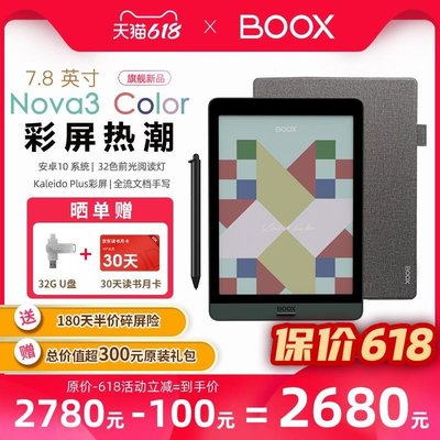 數位板【保價618|立減100】文石BOOX Nova3 Color7.8英寸彩色墨水屏閱讀器 彩屏平板便攜電子書閱讀器