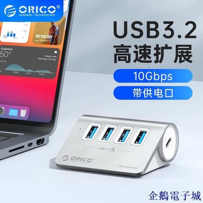 企鵝電子城ORICO/奧睿科 Type-C/USB3.2分線GEN2/10Gbps多口擴展0.5米