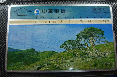 【YUAN】中華電信 光學式電話卡 正面無編號類 合歡山景觀