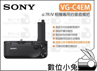數位小兔【SONY α7R IV VG-C4EM 垂直握把】A7R4 USB 充電 FZ100 垂直 手把 電池把手