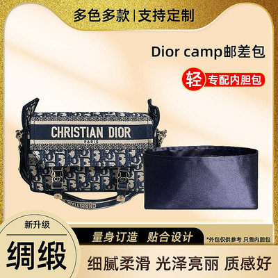 內膽包 內袋包包 醋酸綢緞 適用迪奧郵差包內膽小號Dior camp中號信使包內袋內襯撐