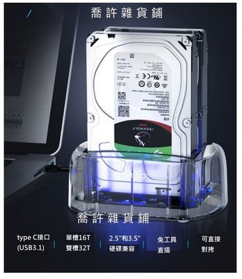 ORICO 硬碟擴充座 外接硬碟盒 2.5/3.5吋硬碟底座 移動拷貝機 硬碟對拷機 SATA保護盒-TypeC介面