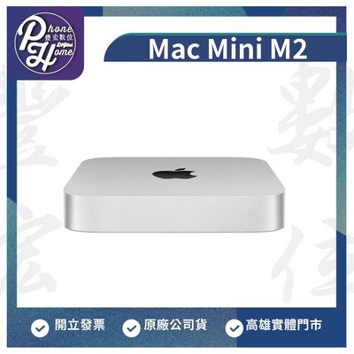 【預約】高雄 豐宏1 Mac Mini M2晶片『8+256GB』高雄實體店面