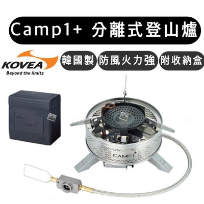 🔥免運現貨🔥【樂活登山露營】韓國Kovea 分離式登山爐 CAMP1+ KGB-1608 登山 露營 攻頂 野炊 野營