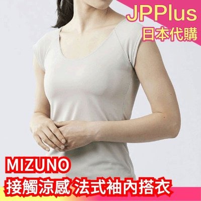 【三色】日本 MIZUNO 接觸涼感 法式袖內搭衣 運動上衣 內搭衣 無袖 吸汗快乾 涼感穿搭 運動❤JP