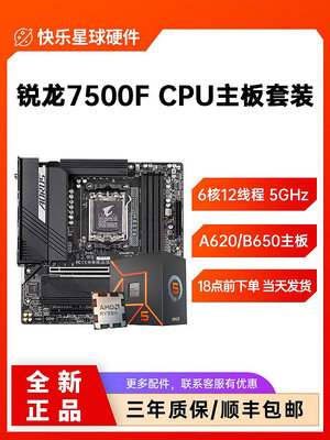 AMD銳龍R5 7500F散片7700處理器板U技嘉A620M華碩B650主板CPU套裝