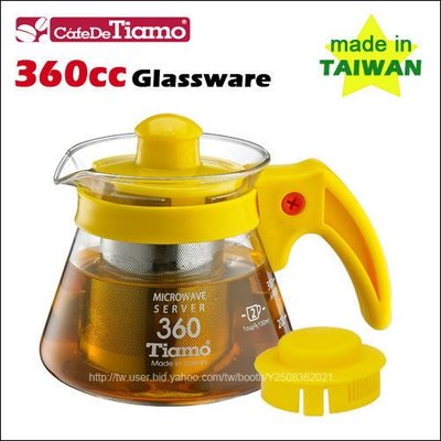 Tiamo 堤亞摩咖啡生活館【HG2215 Y】Tiamo 兩用耐熱玻璃壺-附不鏽鋼濾網 360cc (黃色) SGS合格