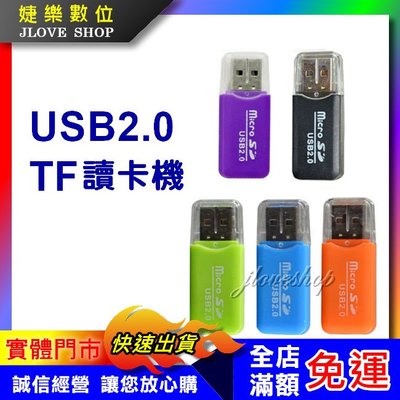 【實體門市：婕樂數位】USB記憶卡讀卡機 2.0 TF T-Flash MicroSD 記憶卡 TF迷你讀卡機 隨插即用