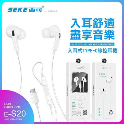 【飛兒】西可入耳式TYPE-C線控耳機 E-S20 入耳式 線控 帶麥 耳機 麥克風 typec耳機 降噪 舒適