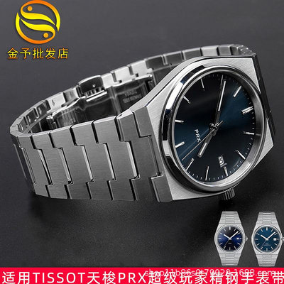 代用錶帶 適配天唆PRX系列超級玩家T137410男士商務精鋼手錶帶配件批發
