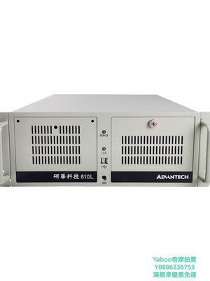 工控系統正品原裝研華工控機IPC-510 610L/H工業電腦工控主機上位機4U機箱