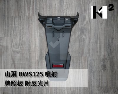 材料王⭐山葉 BWS 125.BWS125.大B 副廠 牌照板.後牌板.後土除 附反光片