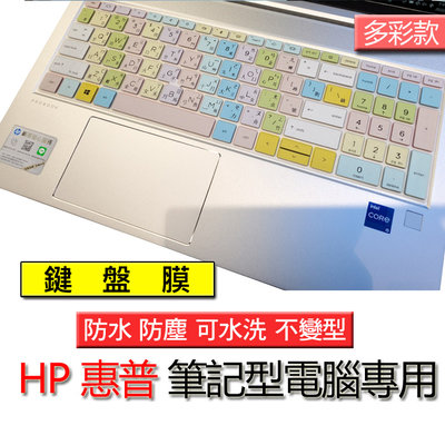 HP 惠普 ZBOOK POWER 15 G7 矽膠 多彩 注音 繁體 倉頡 筆電 鍵盤膜 鍵盤套 鍵盤保護膜