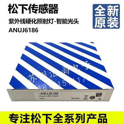 全新原裝松下紫外線控制器 ANUJ6172/AUNJ6180/ANUJ6186/ANUJ3500