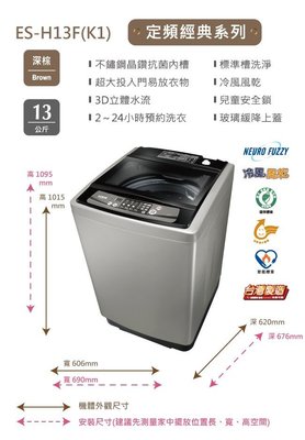 SAMPO聲寶 11KG 定頻直立式洗衣機 ES-H13F(K1)(安裝另計)