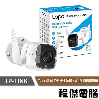 【TP-LINK】Tapo C310 Wi-Fi 視訊攝影機 2年保『高雄程傑電腦』