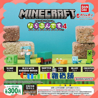 ∮Quant雜貨鋪∮┌日本扭蛋┐ BANDAI 當個創世神排隊公仔P4 全6款 Minecraft 麥塊 苦力怕 悅靈 CREEPER 轉蛋