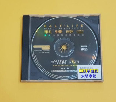 正版 戰慄時空年度特別版 (英文版) HALF-LIFE 安裝光碟一片+單機版安裝序號一組。庫存品出清