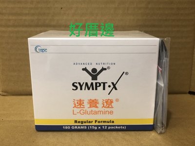 速養療L-Glutamine 優質左旋麩醯胺酸 純素可食 速養療15gX12包+贈15gX3包$1980