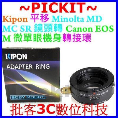 平移SHIFT KIPON Minolta MD MC SR鏡頭轉佳能Canon EOS M M2 M3 EF-M轉接環