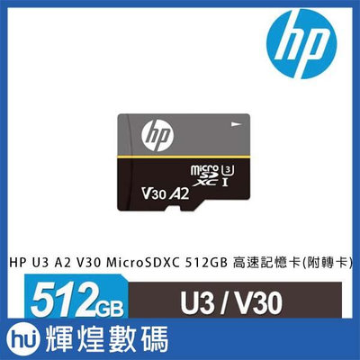 HP U3 A2 V30 MicroSDXC 512GB 高速記憶卡(附轉卡)