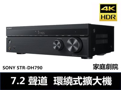 【易控王】擴大機 SONY STR-DH790 / 7.2 聲道環繞音效支援 4K HDR