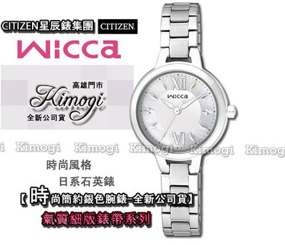 CITIZEN星辰錶集團 WICCA【週年慶限量下殺】 時尚簡約女用腕錶 白色X珍珠母貝錶盤設計