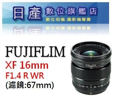 【日產旗艦】FUJI 富士 Fujifilm XF 16mm F1.4 R WR F1.4R 防塵防滴 平行輸入