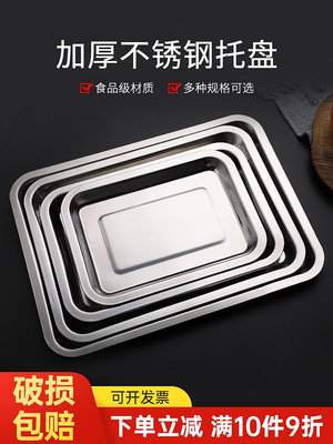 阿英新款優惠*304不銹鋼方盤商用燒烤盤托盤長方形菜盤蒸飯蒸魚餐盤鐵盤子家用