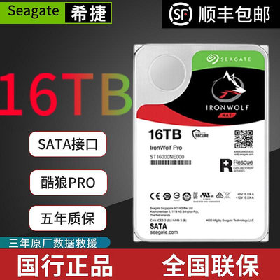 國行Seagate希捷 ST16000NE000 16T TB SATA酷狼 PRO NAS存儲硬碟