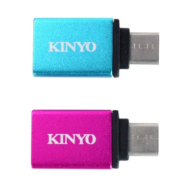 KINYO USB-MC3(兩入組合) TYPE-C轉USB 3.0轉接頭