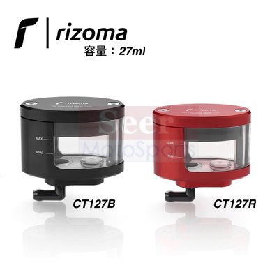 [Seer] 義大利 RIZOMA 黑色 紅色 水族箱 透明油杯 CT127B 油杯 剎車油杯 CT127 CT127R