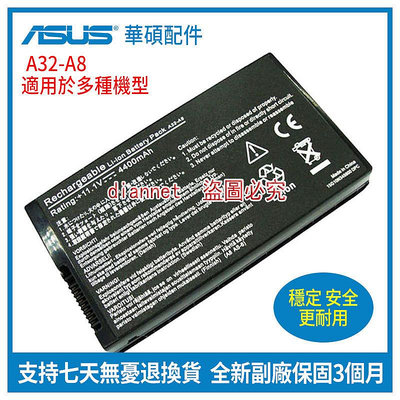 全新華碩 ASUS A32-A8 N80 X80 Z99 F8 Pro21 筆記本電池 6芯