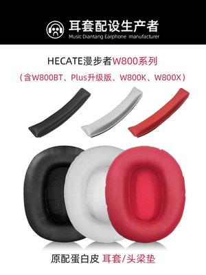 愛優殼配件 Edifier漫步者W800BT plus耳機套W800K耳罩耳機罩頭戴式海綿套保護套W800X皮套耳