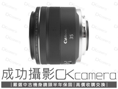 成功攝影 Canon RF 35mm F1.8 Macro IS STM 中古二手 小廣角定焦鏡 大光圈 防手震 微距鏡 台灣佳能公司貨 保固半年