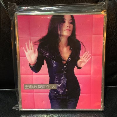 【一手收藏】王菲－只愛陌生人CD+VCD，EMI1999發行，保存良好。收錄：開到荼蘼，當時的月亮，只愛陌生人，百年孤寂