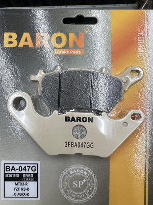 駿馬車業 BARON BA-047G 陶磁運動加強版 後 MT03 R3 XMAX 現貨供應中
