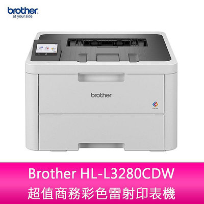 【新北中和】Brother HL-L3280CDW 超值商務彩色雷射印表機