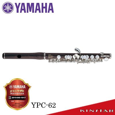 【金聲樂器】YAMAHA YPC-62 黑檀木短笛 附攜行箱 (YPC 62)