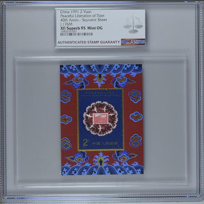 【二手】J176M 和平解放西藏四十周年小型張 ASG95分. 錢幣 評級幣 紀念幣【雅藏館】-921
