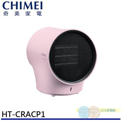 缺貨 附發票＊元元家電館＊CHIMEI奇美 PTC陶瓷電暖器 HT-CRACP1 / HT-CRACW1