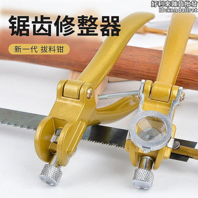 鋸齒修整器木工帶鋸鋸條開路修整掰料鉗鋸齒拔料器多功能鋸路鉗子