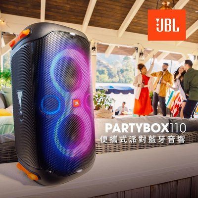 *彰化-世華音響*JBL PartyBox 110藍芽.充電.混音多功能.攜行式喇叭.現貨...