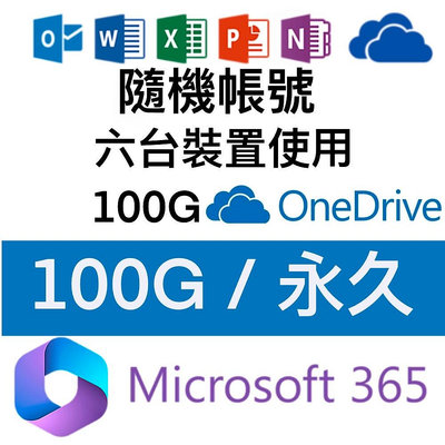 Microsoft微軟 Office365 個人版 永久 6個裝置使用 +100GB Onedrive